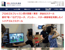 Tablet Screenshot of igl-studioshibuya.com